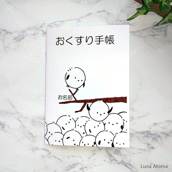 【ことりのお薬手帳】シマエナガ　ギュウギュウ