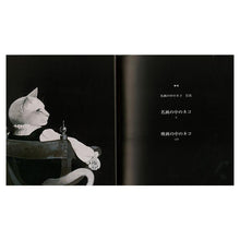 画像をギャラリービューアに読み込む, 【猫の本】名画の中のネコ　ネコ好きに贈るファンタジー
