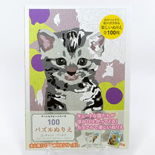 画像をギャラリービューアに読み込む, 【猫のぬり絵】１００パズルぬりえ　９キャット・ワールド
