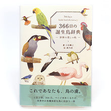 画像をギャラリービューアに読み込む, 【小鳥の本】３６６日の誕生鳥辞典
